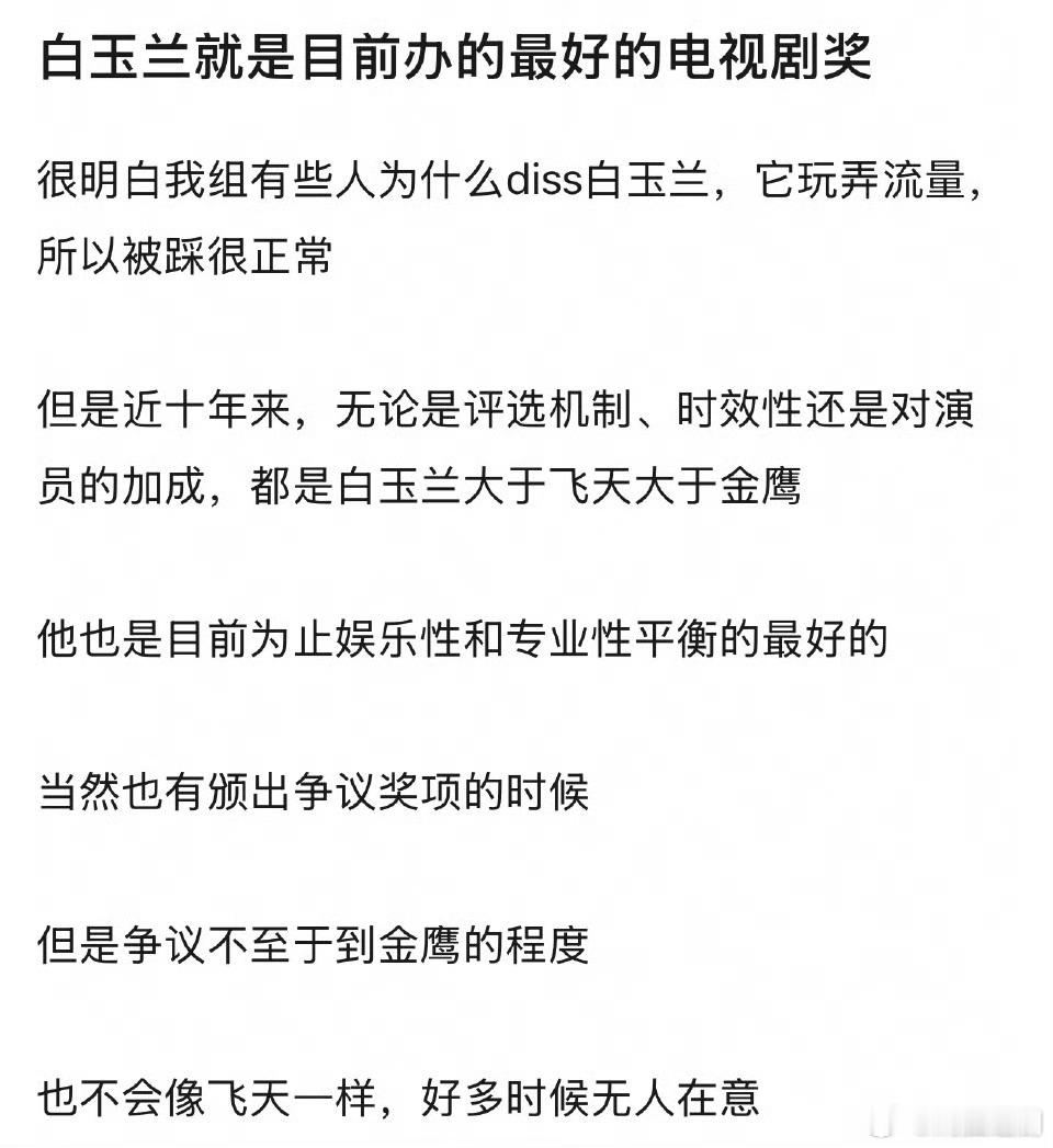 为什么大众会觉得白玉兰奖比金鹰奖更有含金量？ 