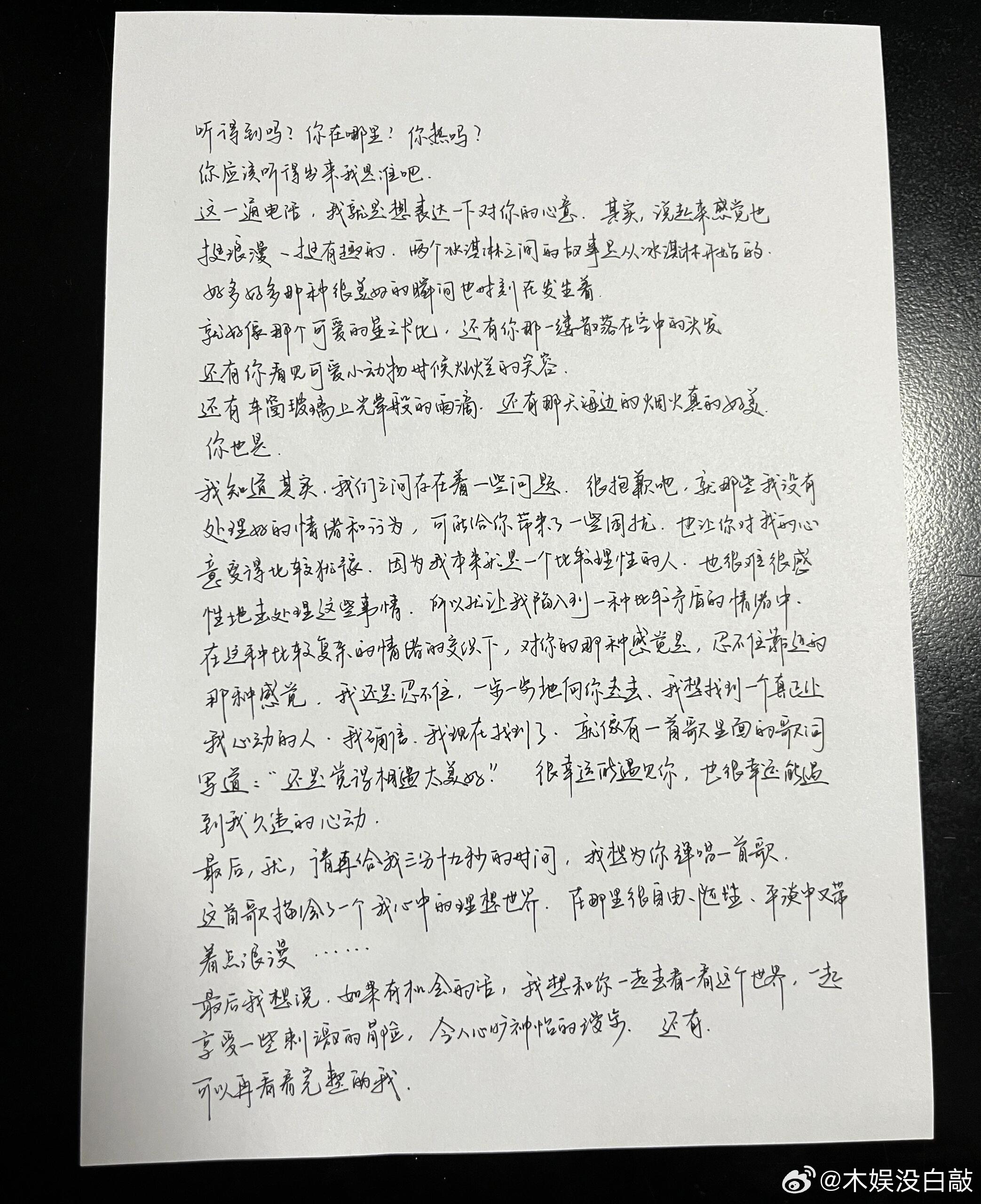 赵牧辰的告白信，掌管be美学的神🥹感受一下恋综史上最深刻的be#心动的信号[超