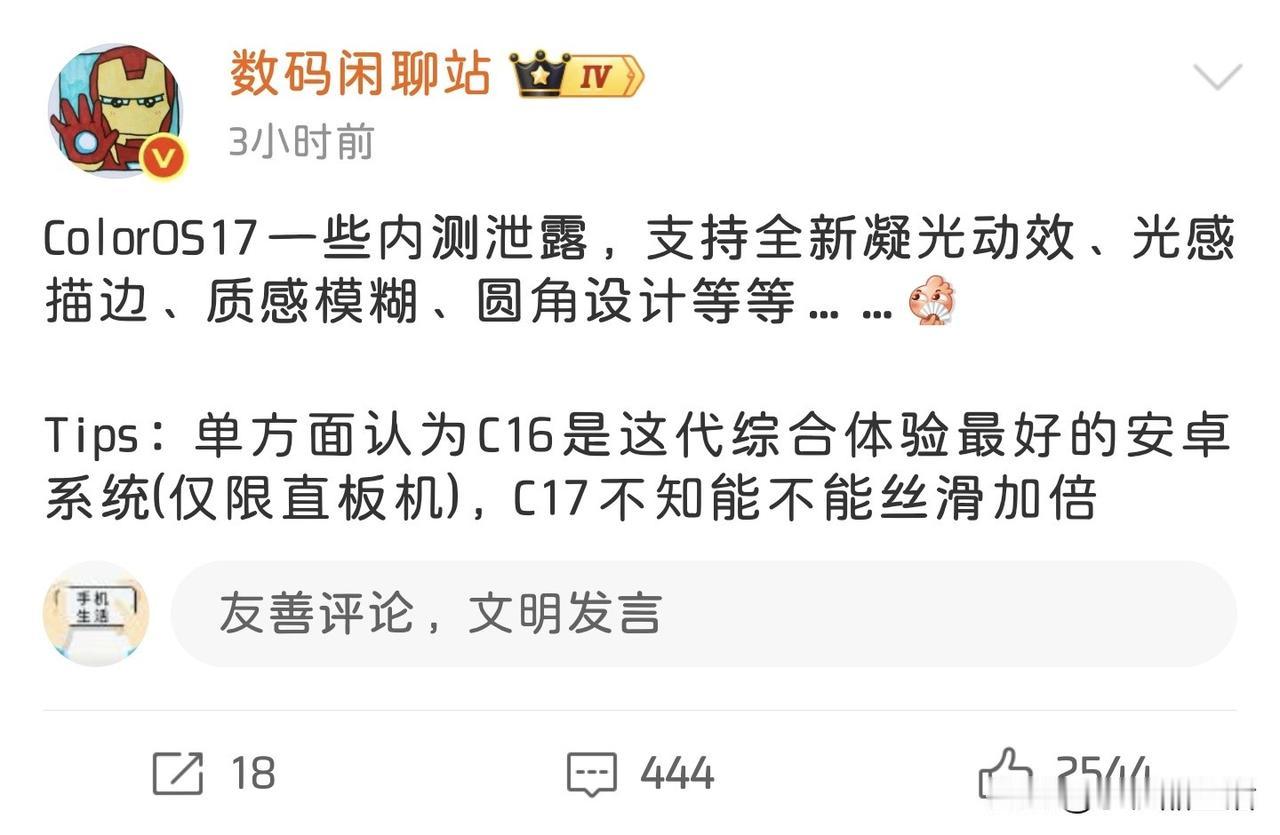 曝ColorOS17支持全新凝光动效、光感描边等

近日，知名数码博主“数码闲聊