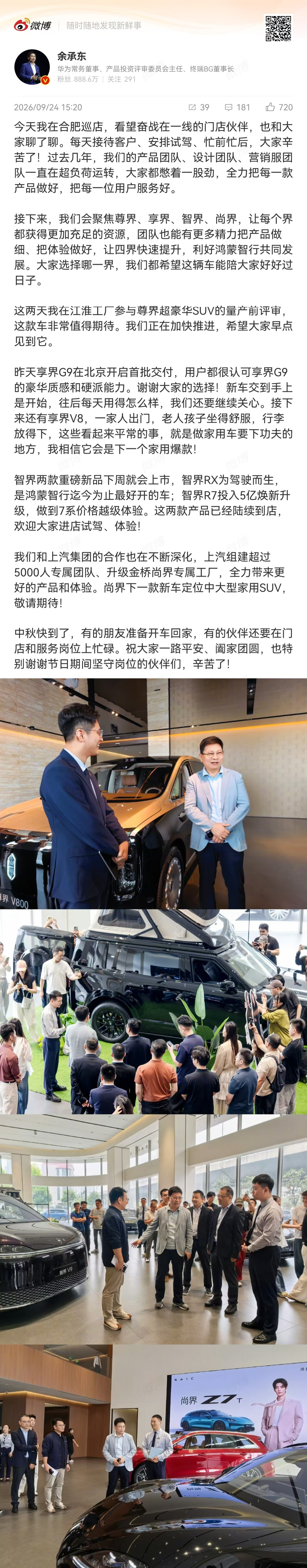余承东：鸿蒙智行聚焦尊界、享界、智界、尚界，让每个界都获得更加充足的资源，把产品