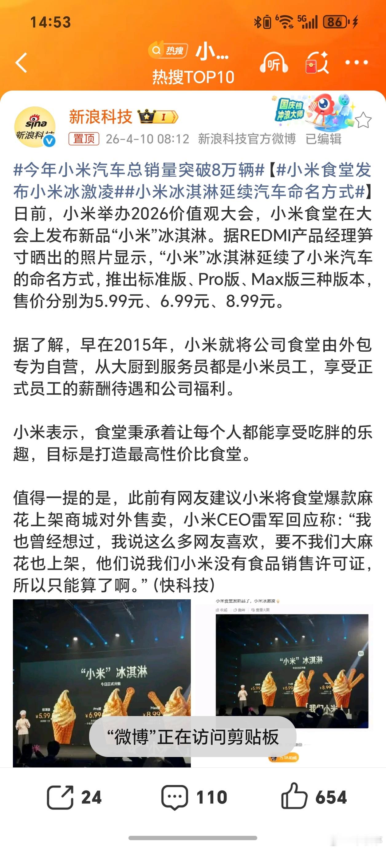 小米食堂发布小米冰激凌小米还是很会做品牌文化及营销输出的，从SU7标准版/Pro