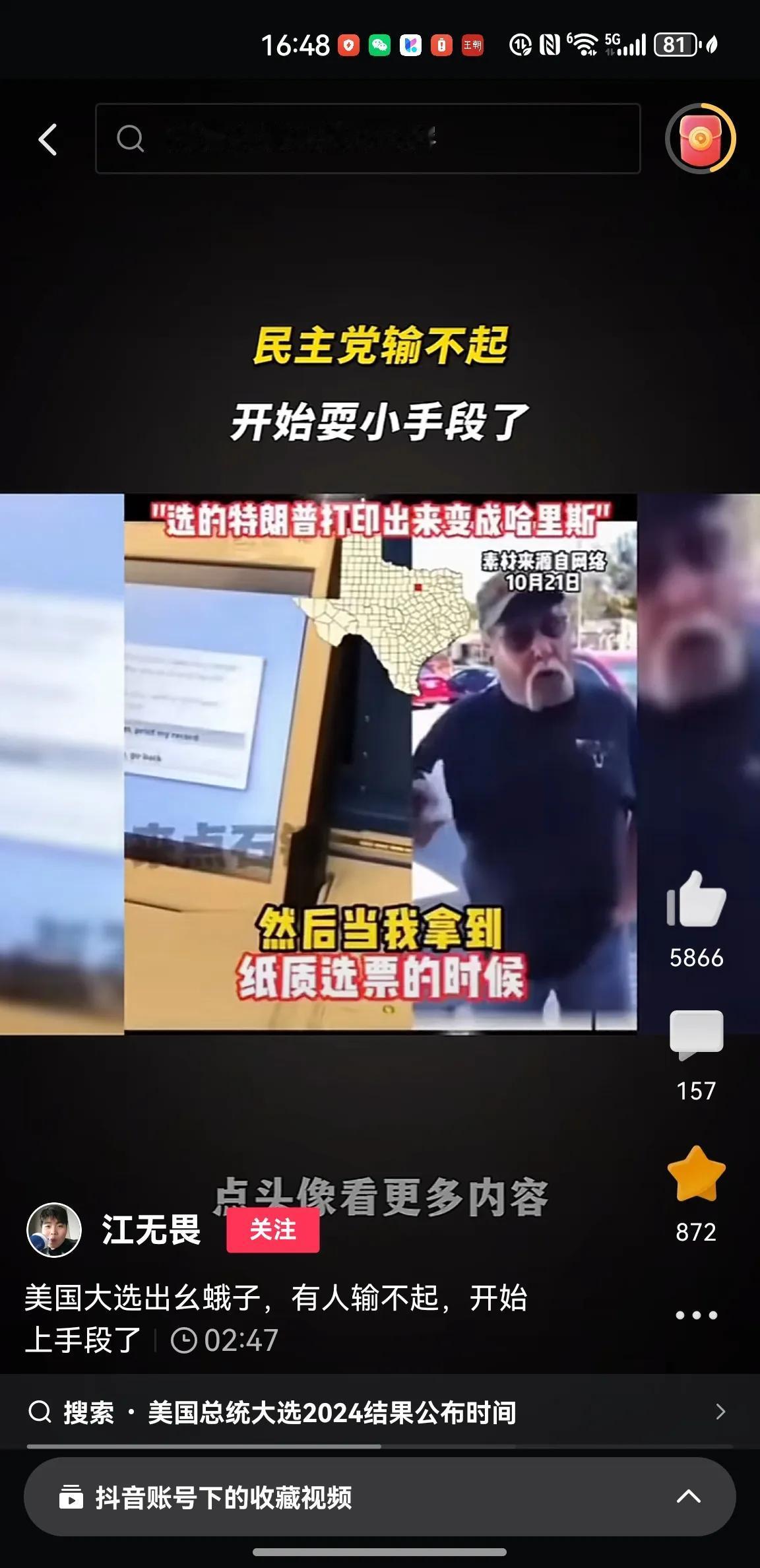 又出乌龙了！美国大选进入白热化！懂王暂时领先。但鹿死谁手，现在下结论为时尚早，因