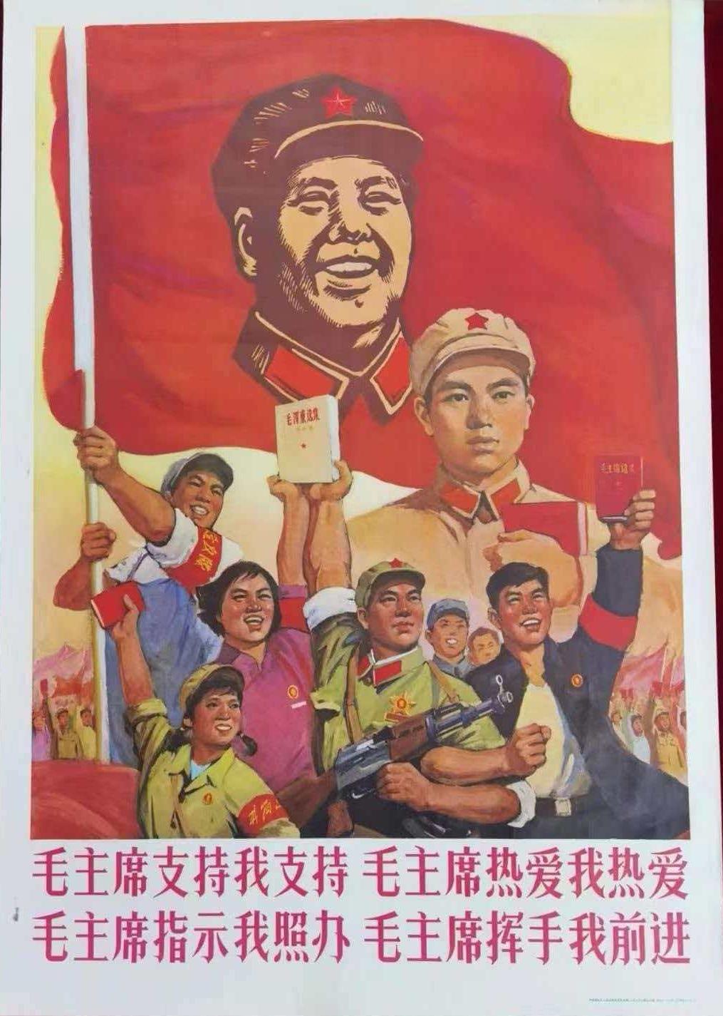 ＃红色文化＃
宣传画欣赏：
   《毛主席支持我支持  毛主席热爱我热爱  毛主