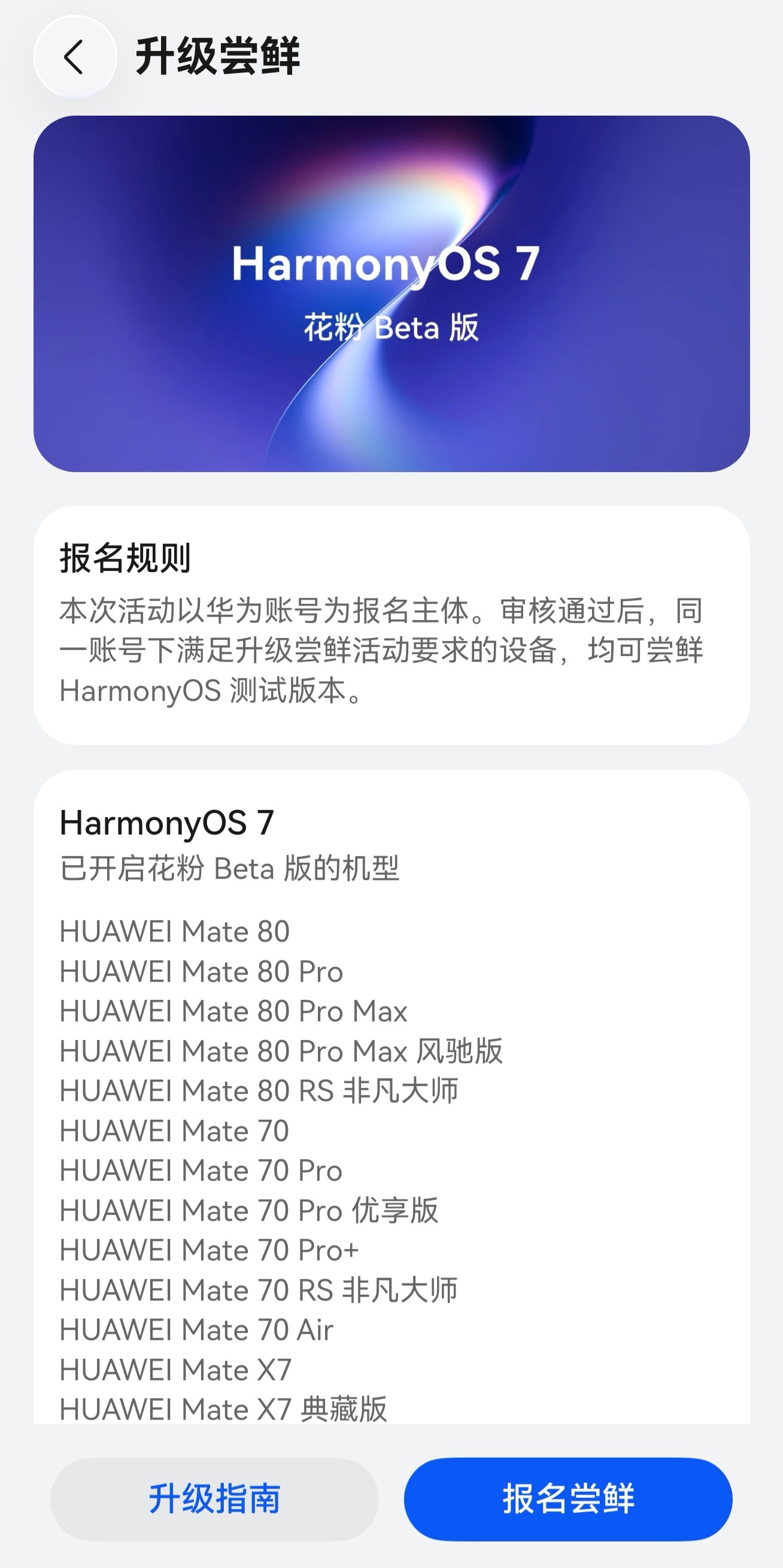 鸿蒙7.0的花粉beta版本可以报名了！！终于来了吗…有没有已经开始体验的朋友？