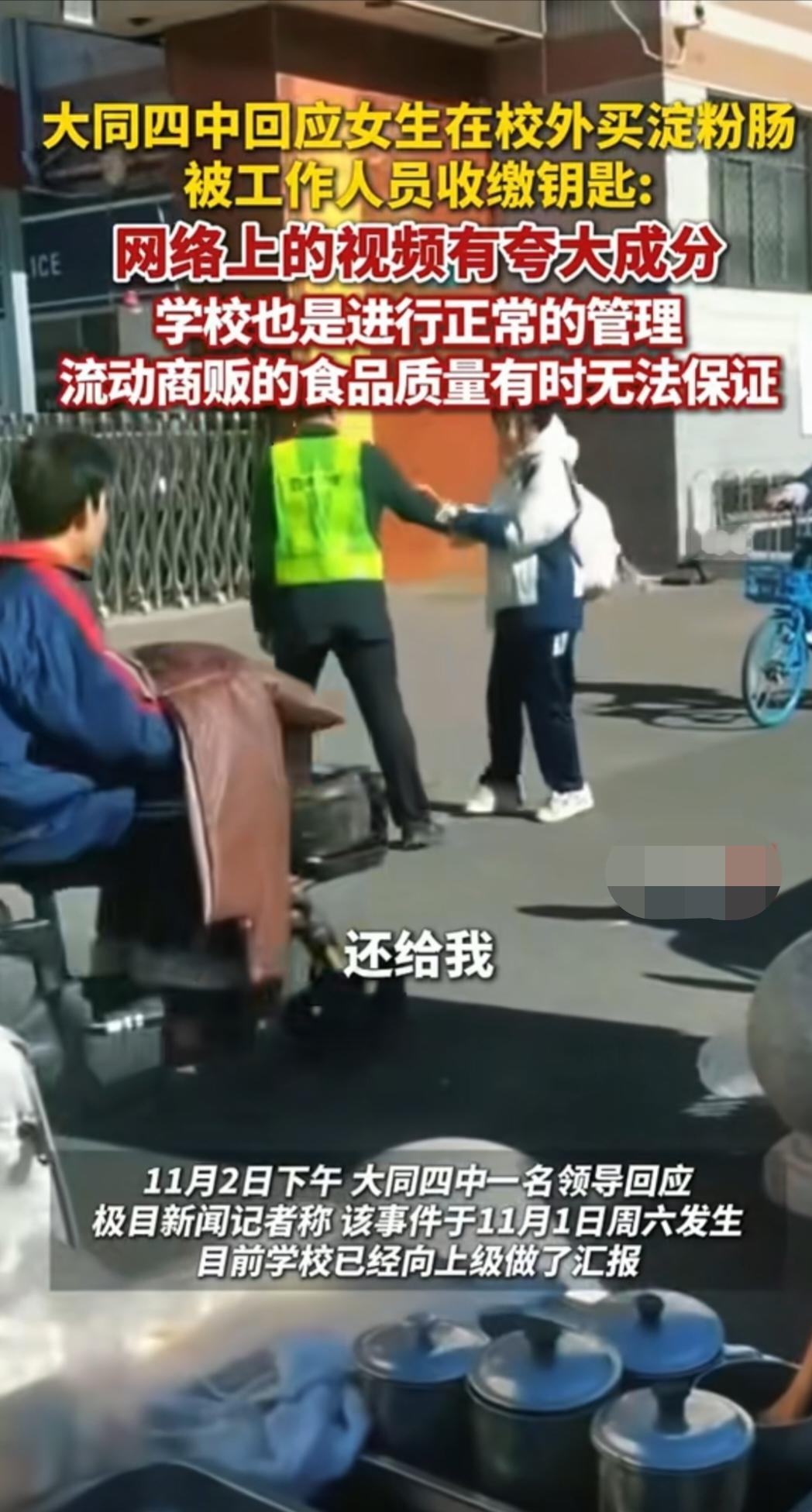 一根淀粉肠，让一个女中学生在校门口哭到发抖，钥匙被收走，电动车动不了，家也回不去