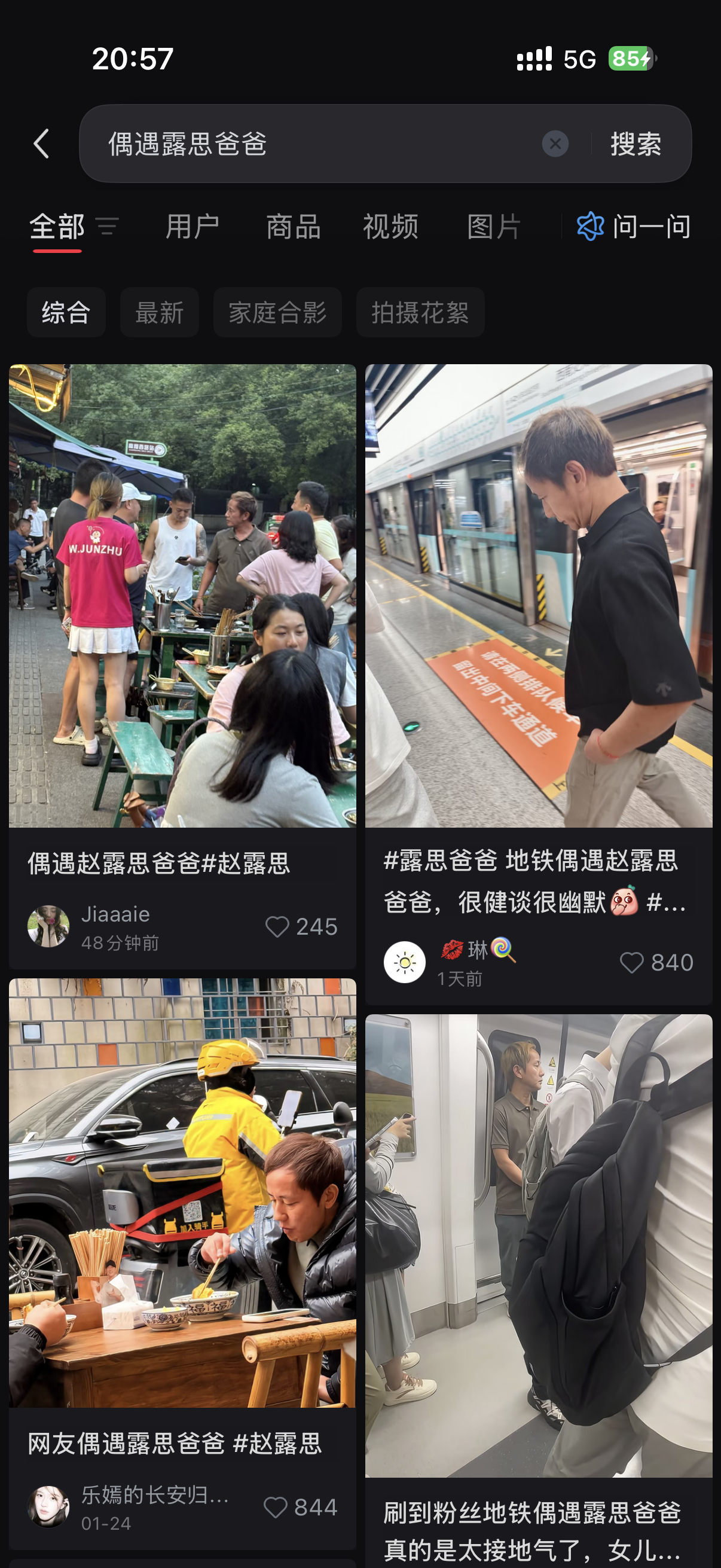 这给露爸忙的 