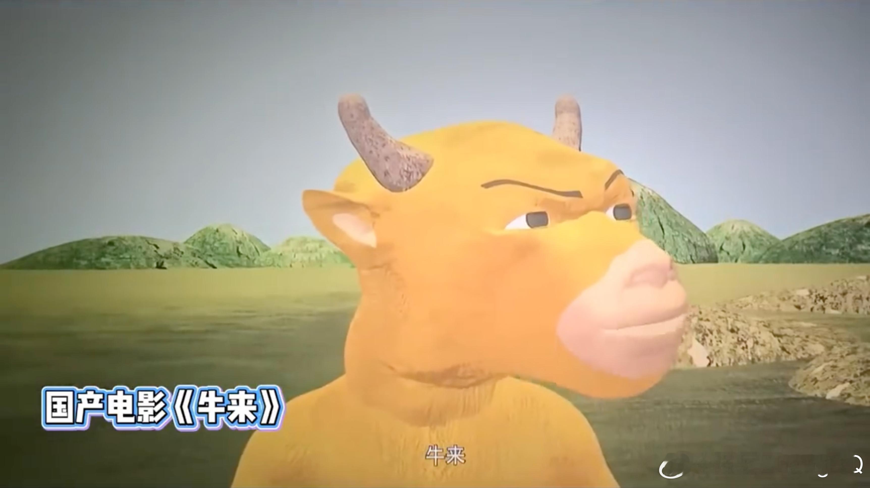 牛来票房破10万 这种东西是怎么过审在院线上映的... 