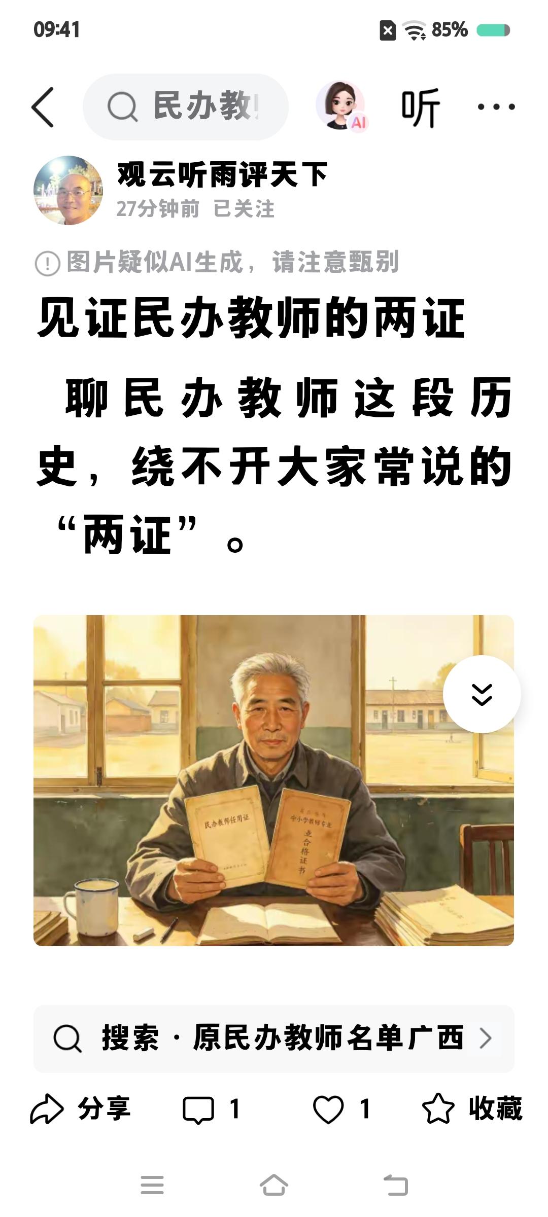 转正是王道，不转必清退
转正是教师，不转当农民
 全社会都知道，民办老师不是真正