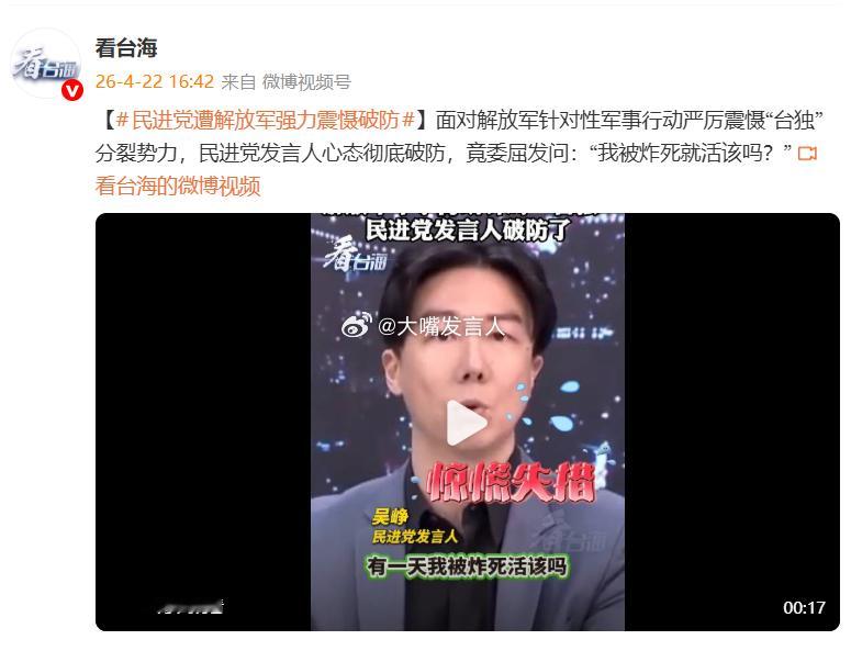 民进党遭解放军强力震慑破防   图1中的这个家伙，叫吴峥，属于绿蛙顽固粪子，被炸