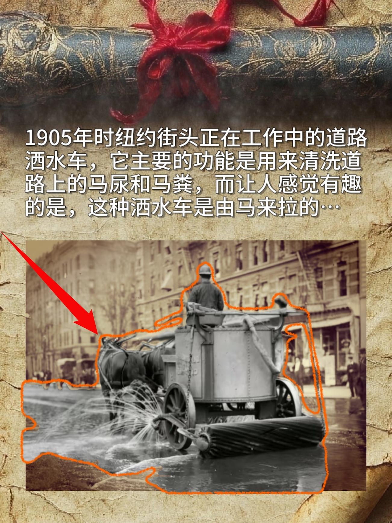 1905年时纽约街头正在工作中的道路洒水车，它主要的功能是用来清洗道路...