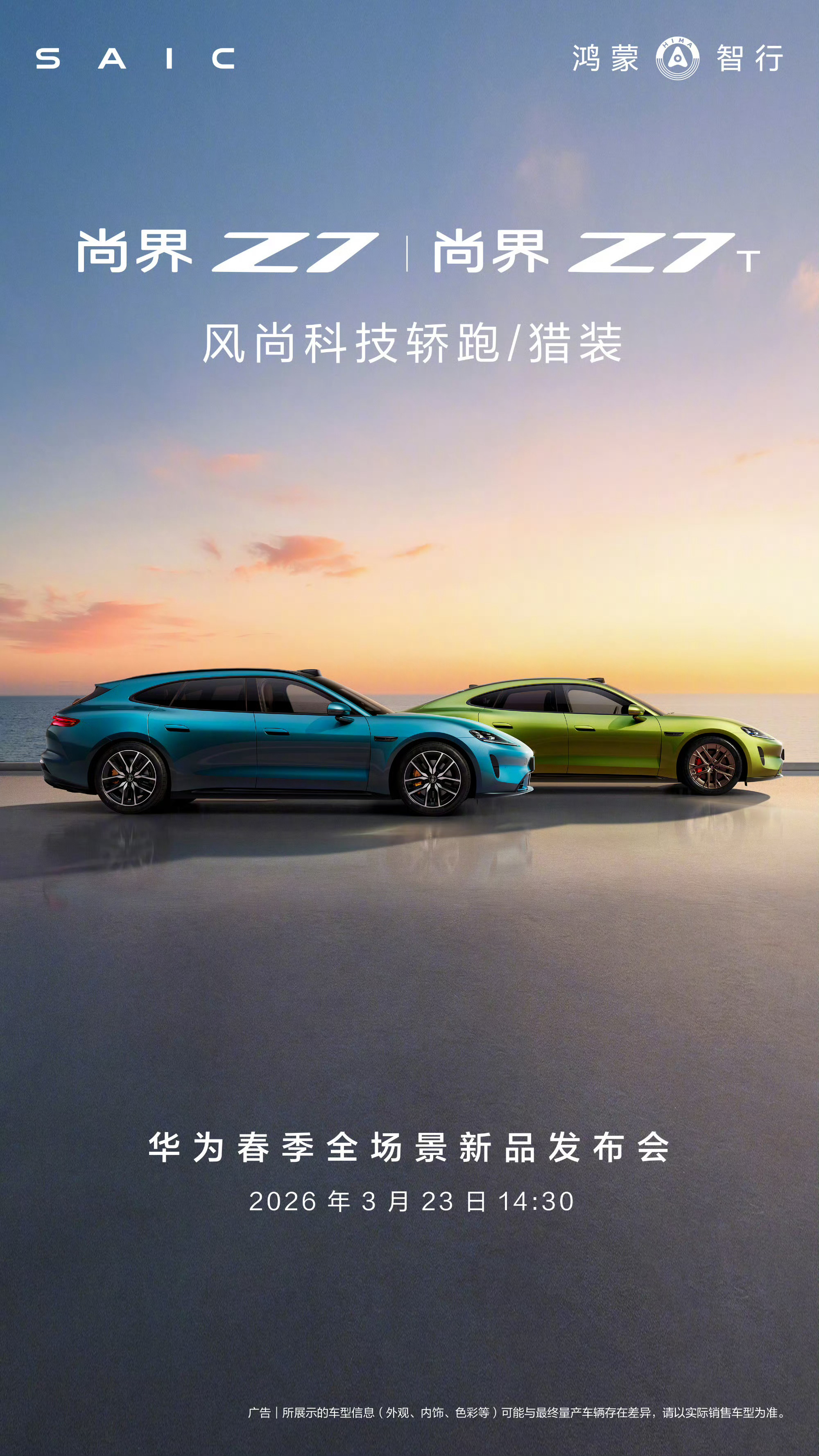 华为春季全场景新品发布会来了（3月23日），有一说一，现在新品发布会，鸿蒙智行已