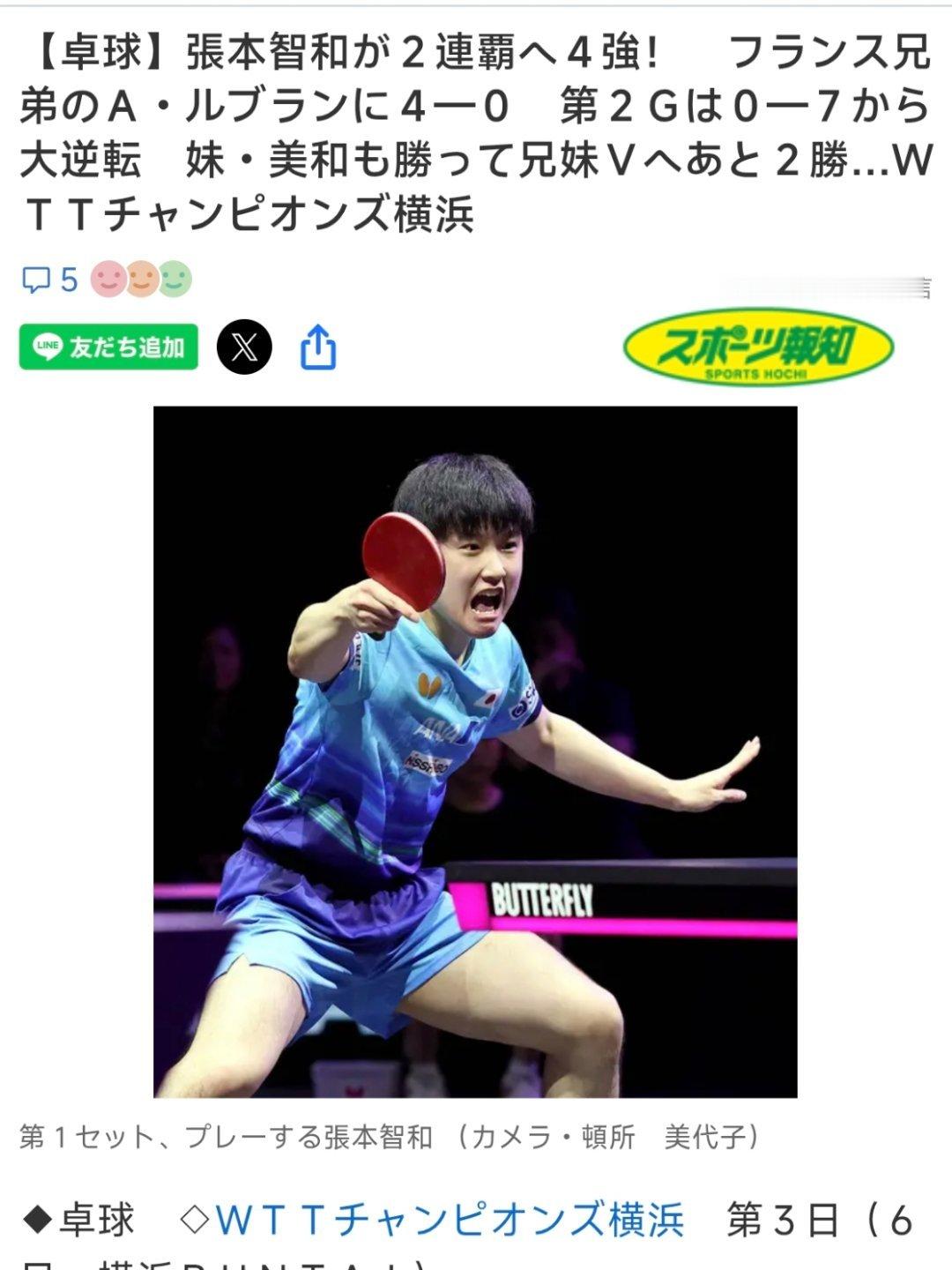 国乒男单无缘四强¹ 张本智和打出了漂亮的逆转比赛！横扫向鹏已经是过去式，刚刚跟法