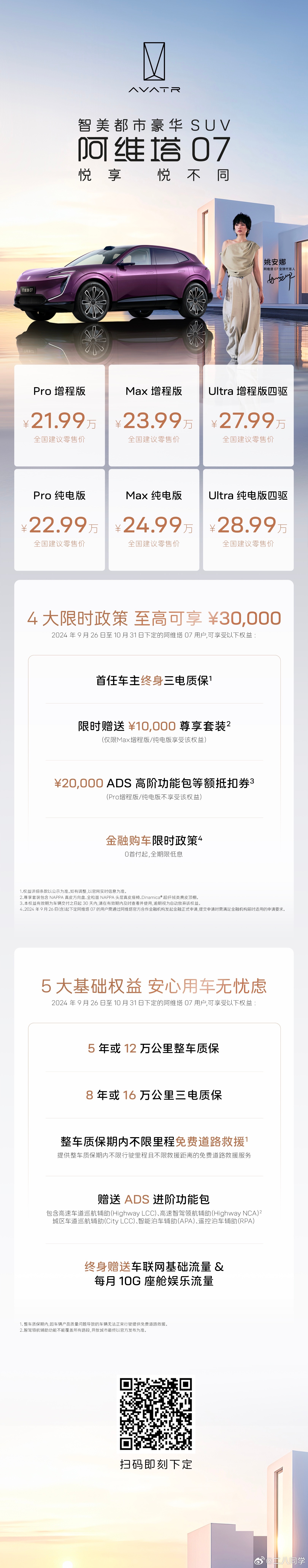 #阿维塔07智美都市豪华SUV#正式发布起步价只有20万出头但全系搭载了#华为乾