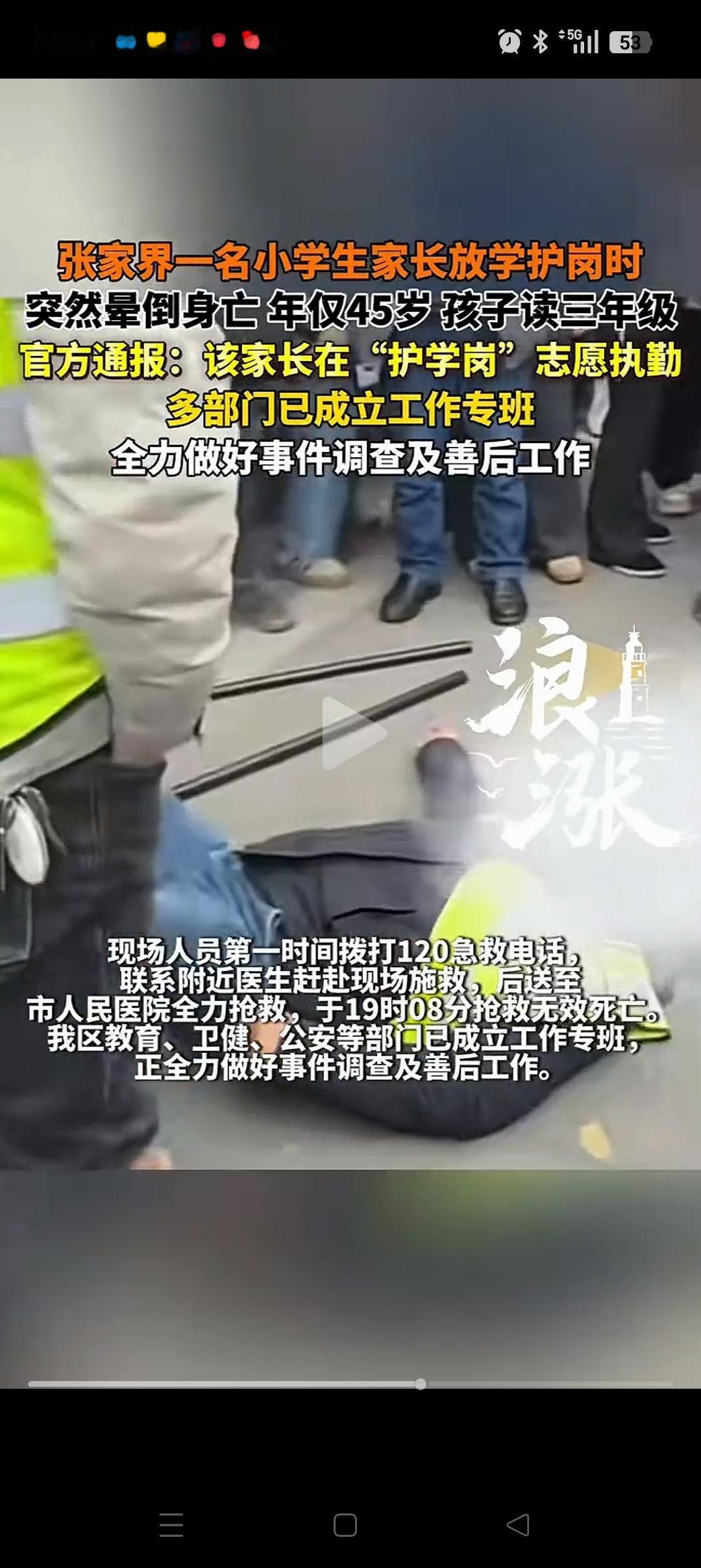 张家界护学岗家长校门口晕倒离世！虽然他是自愿的，但我有一个建议：那就是学校可以招