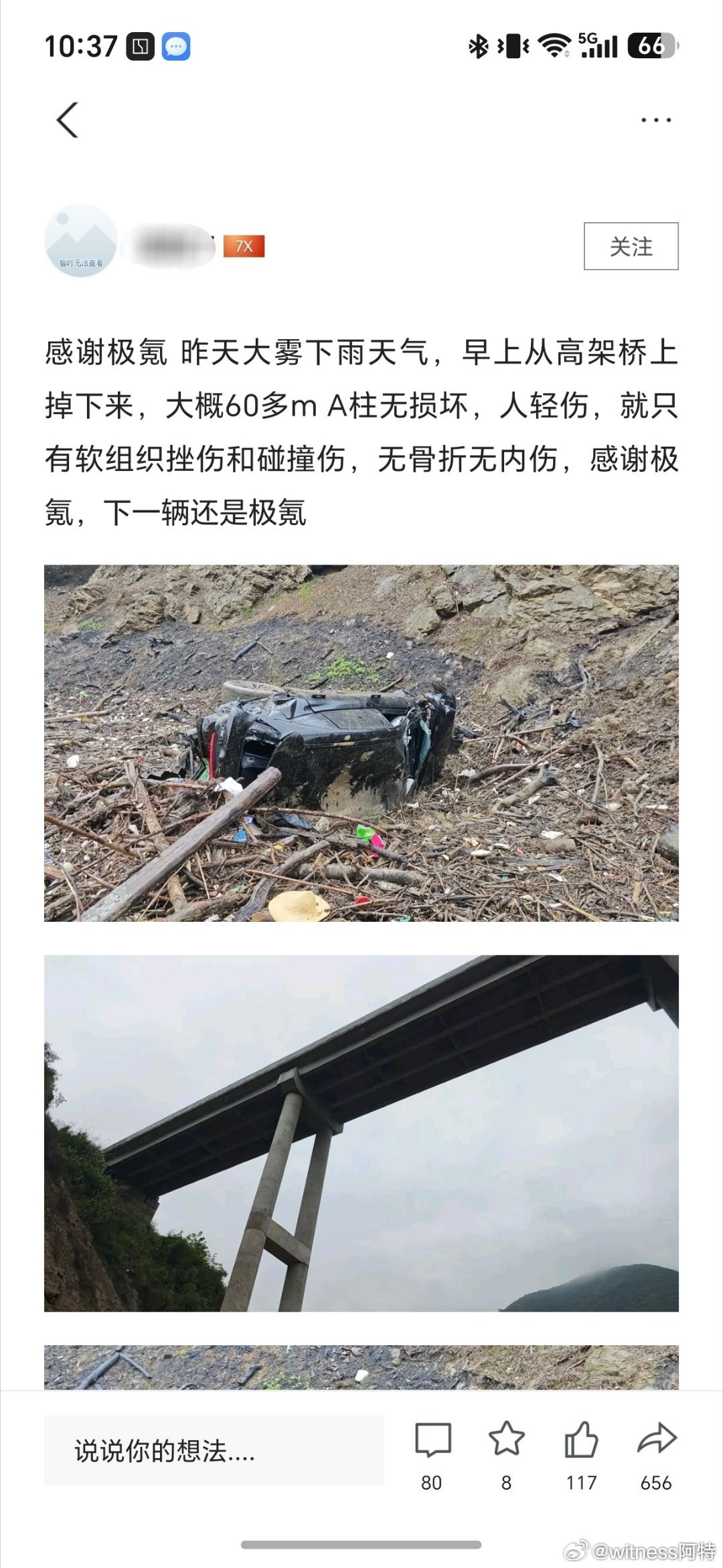 刚才在社区看到这篇帖子让我后背发凉：一位7X车友，大雾天连人带车从60米的高架桥
