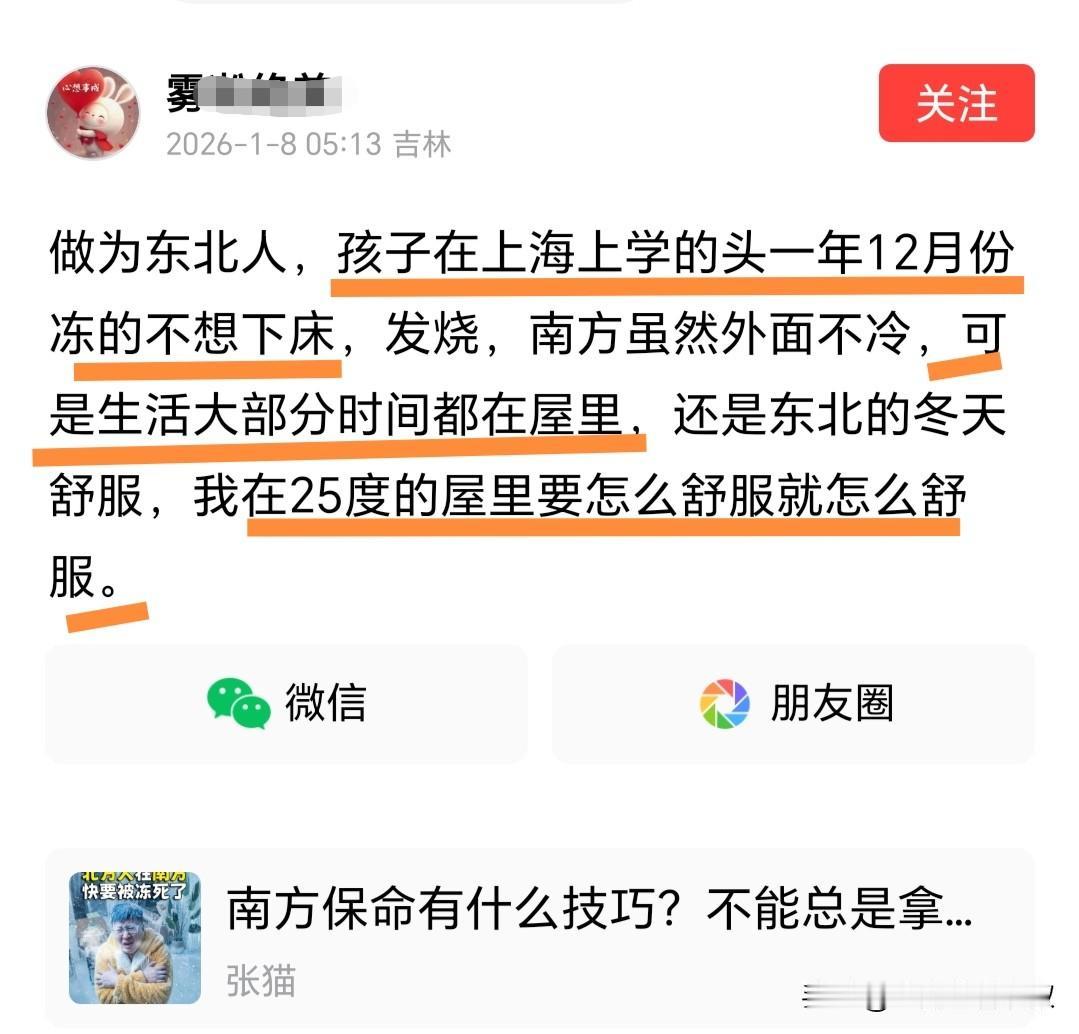 每年一到冬季，网上的东北人开始吐槽上海的天气怎么怎么的冷。这位吉林人说她儿子来上