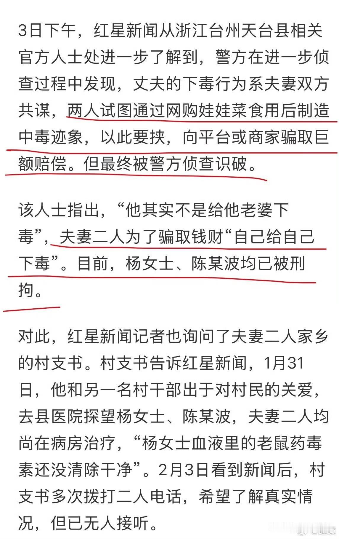 浙江台州“夫妻网购娃娃菜中毒”事件出现戏剧性反转，这新闻一波三折的，目前最新的确