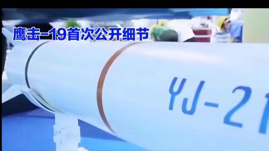 你知道吗？当从鱼雷管飞出的一瞬间，鹰击19也让美俄导弹成了过时玩具，当533毫米