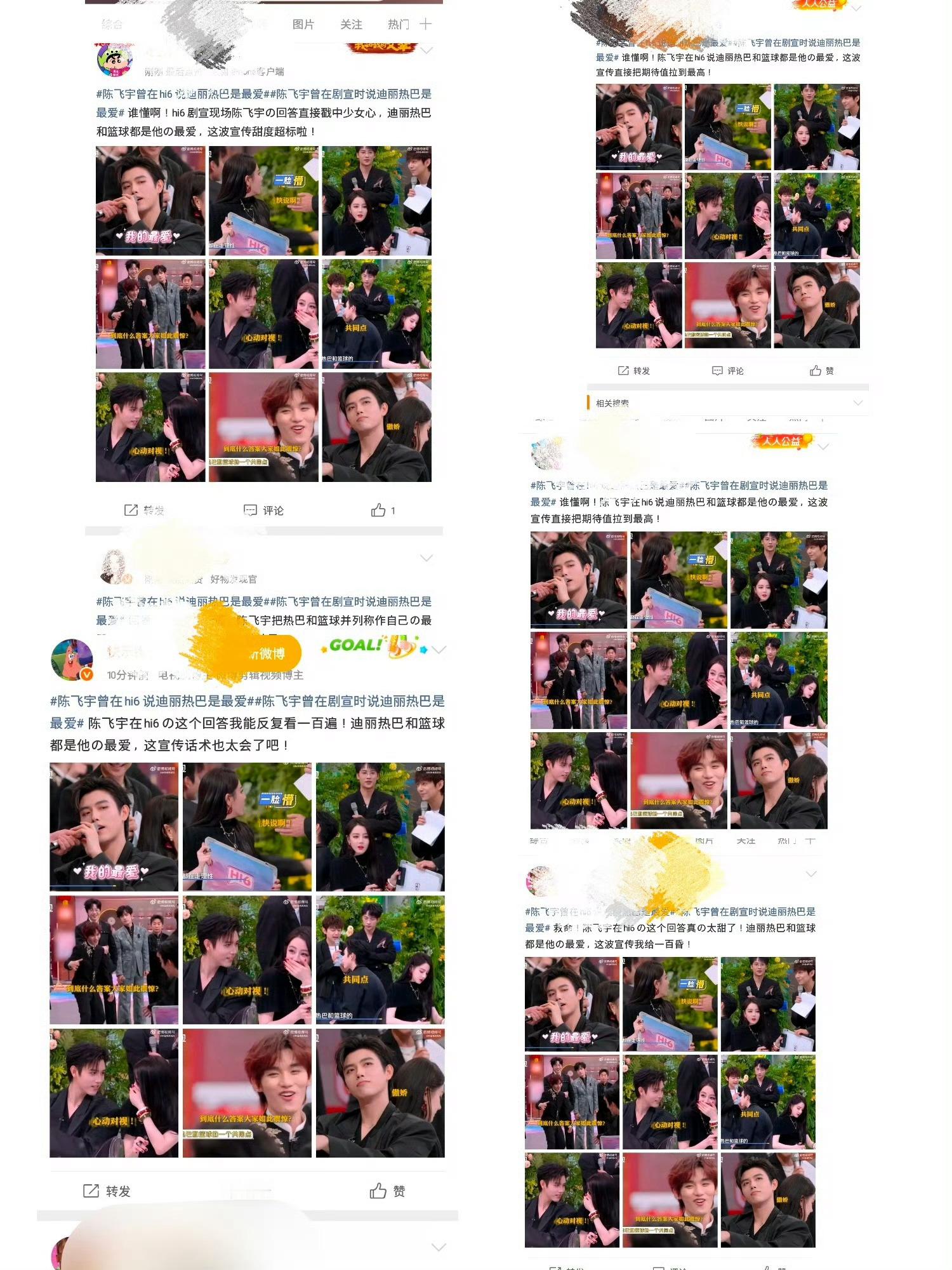 谁在栽赃谁在陷害？陈飞宇曾在hi6说迪丽热巴是最爱