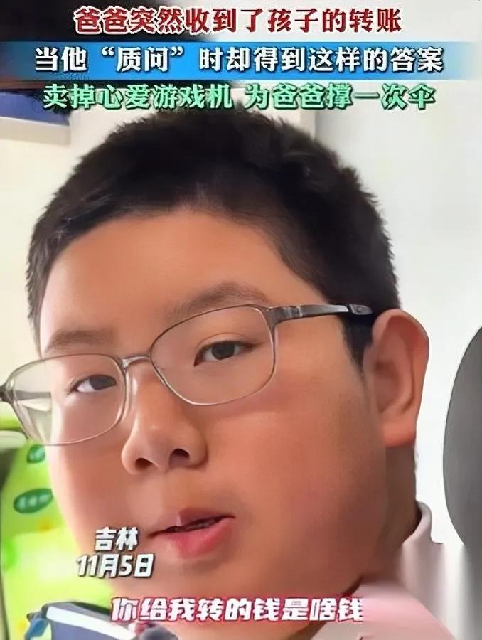 吉林爸爸深夜收到转账。

两千块，来自上初中的儿子。

一问原因，他当场红了眼—