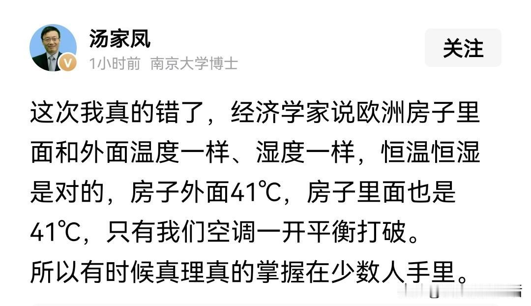 汤老师罕见主动认错，竟然是因为经济学家对欧洲房屋的使用上。
简直就是对那些脱裤子