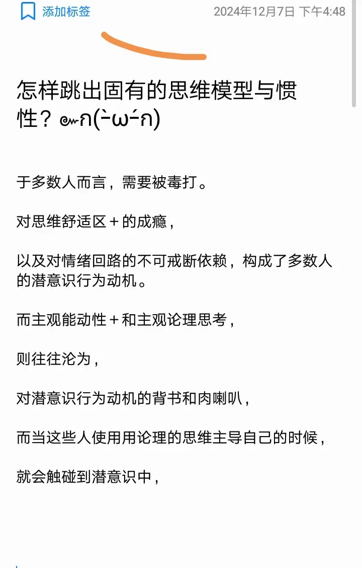 怎样跳出固有的思维模型与惯性？