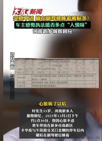 河南新乡，50多岁的男子开车，心脏不舒服，他感觉自己开不了车了，需要马上休息，就