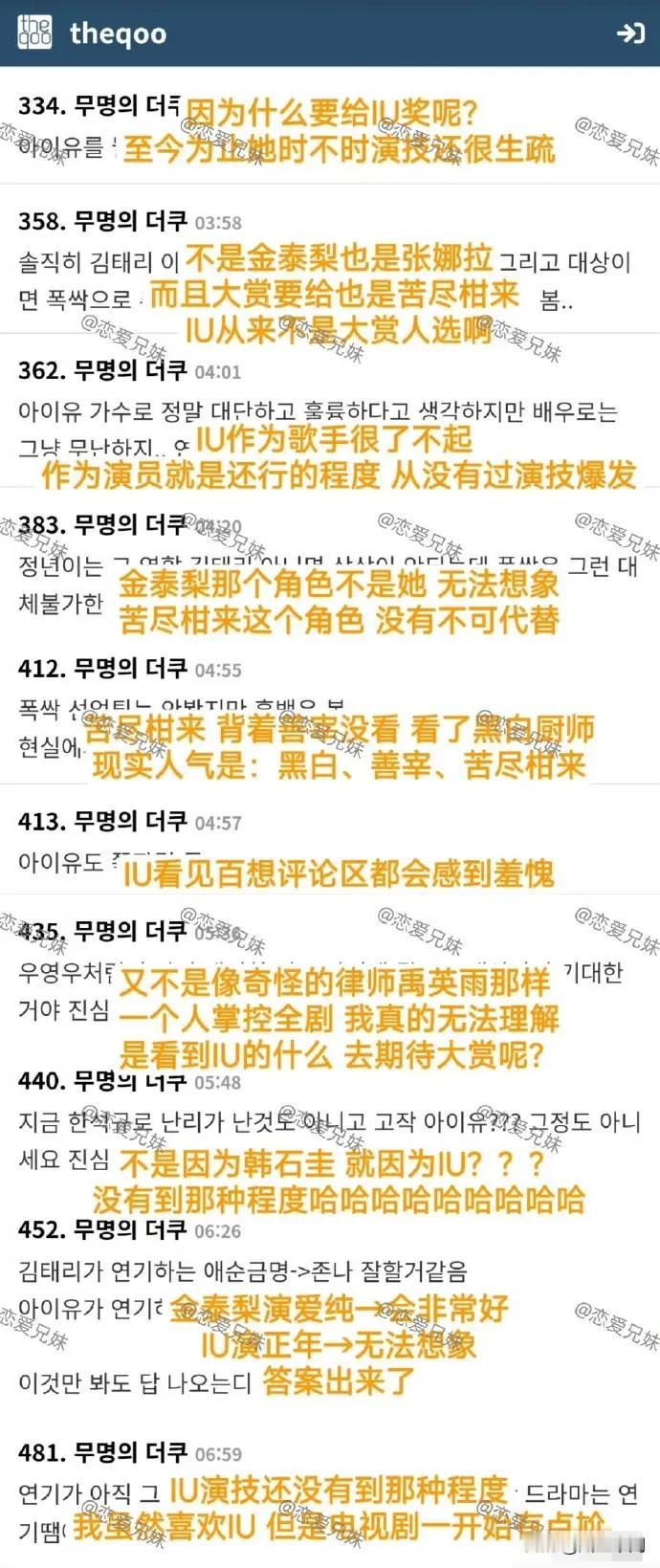 韩国电视剧在国内还挺火啊！
百想视后没有给《苦尽柑来遇见你》的IU，今天好多人搬