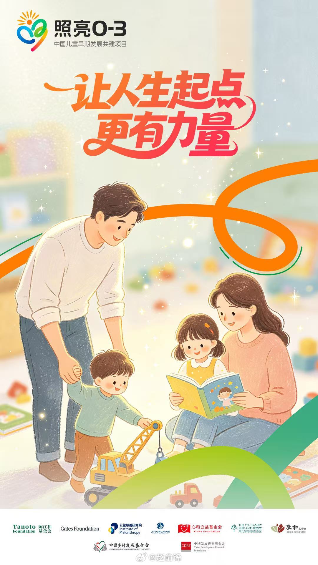 0-3岁是人类大脑发育的黄金期，然而，很多乡村地区的孩子仍然面临着早期发展服务的