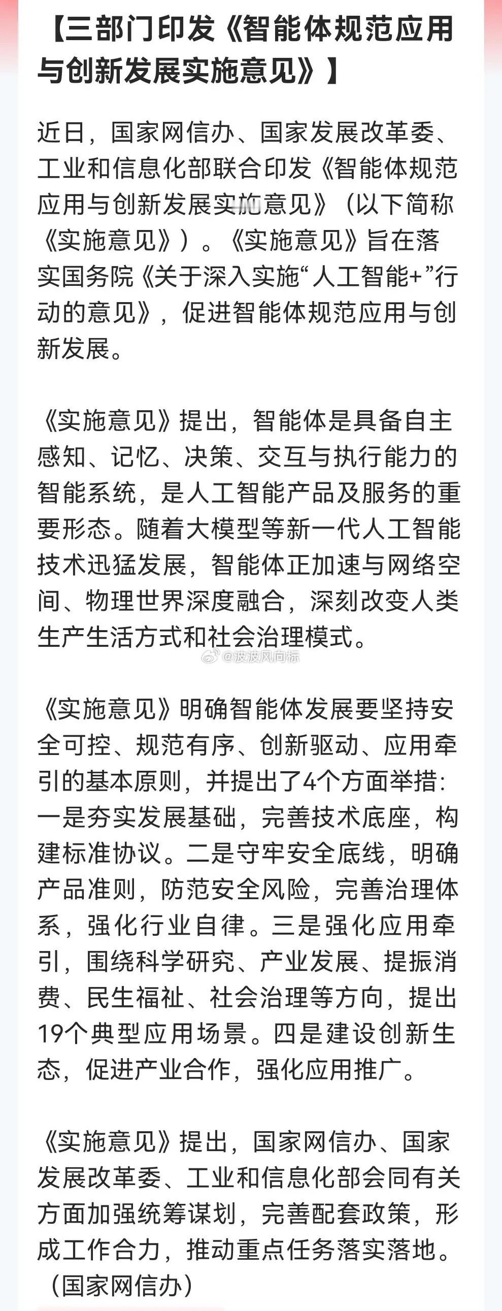 “三部门”出手！难怪港股“快手”尾盘暴拉，原来有大利好，下周AI应用了。晚间消息