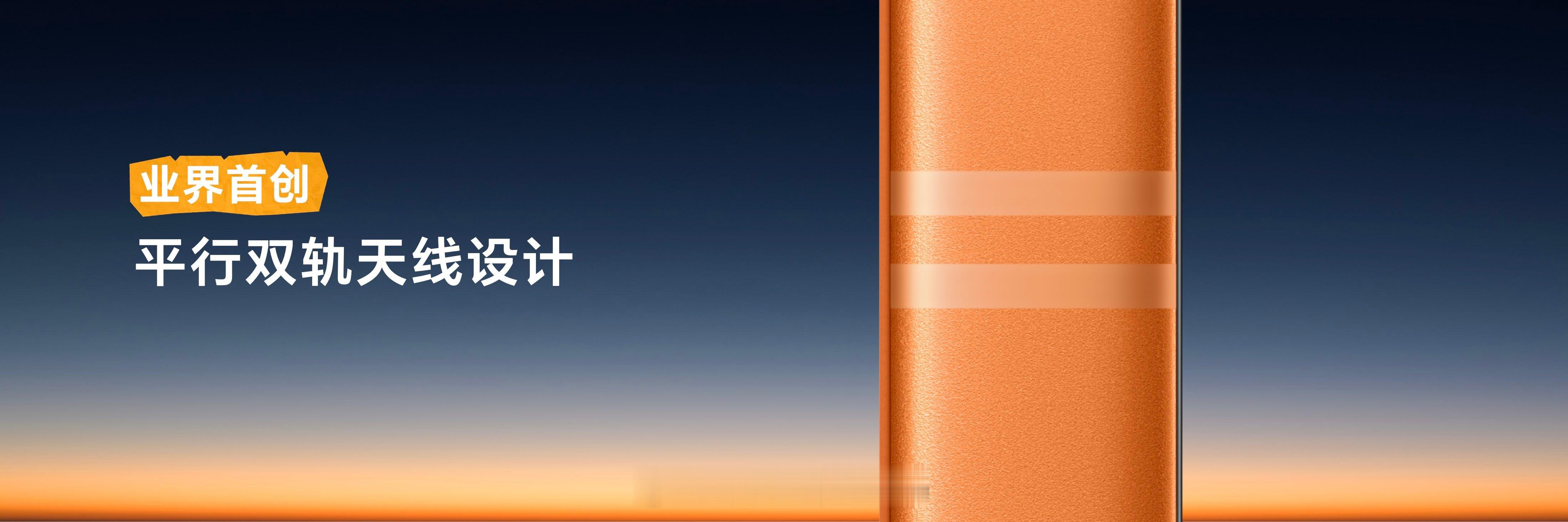 荣耀Power2业界首创平行双轨天线设计，以极致设计与精密工艺重塑通信体验。这一