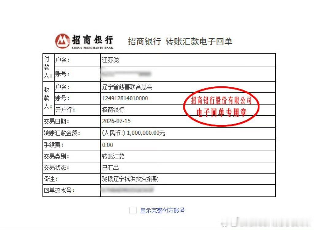 汪苏泷为沈阳捐款100万沈阳加油⛽汪苏泷❗沈阳的骄傲