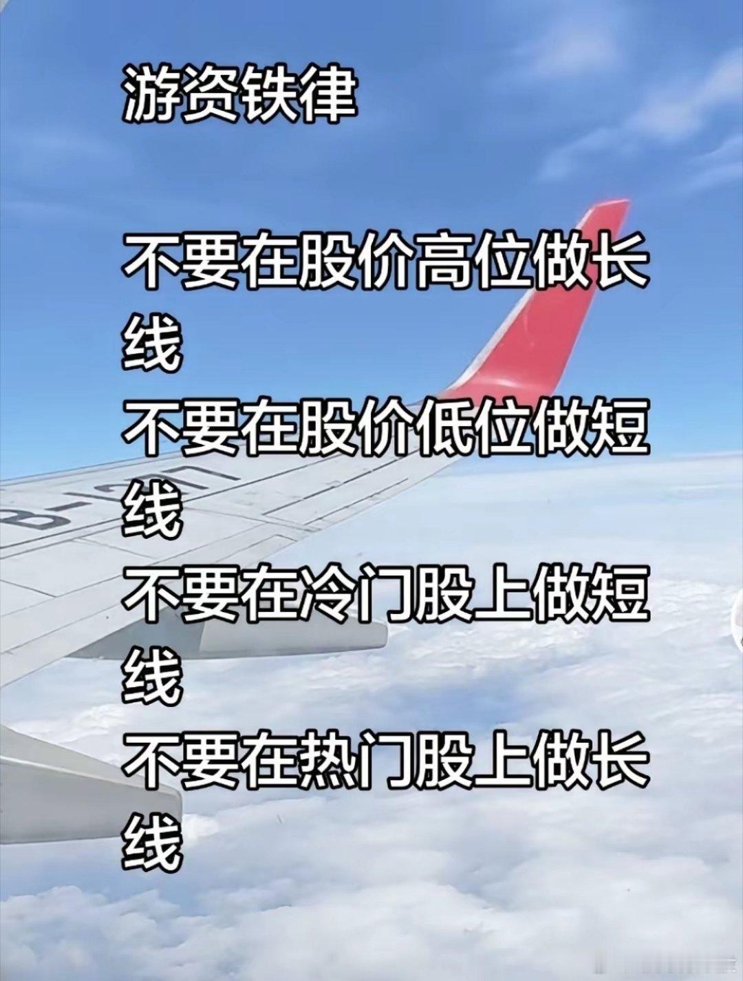 【游资铁律】不要在股价高位做长线，不要在股价低位做短线，不要在冷门股上做短线，不