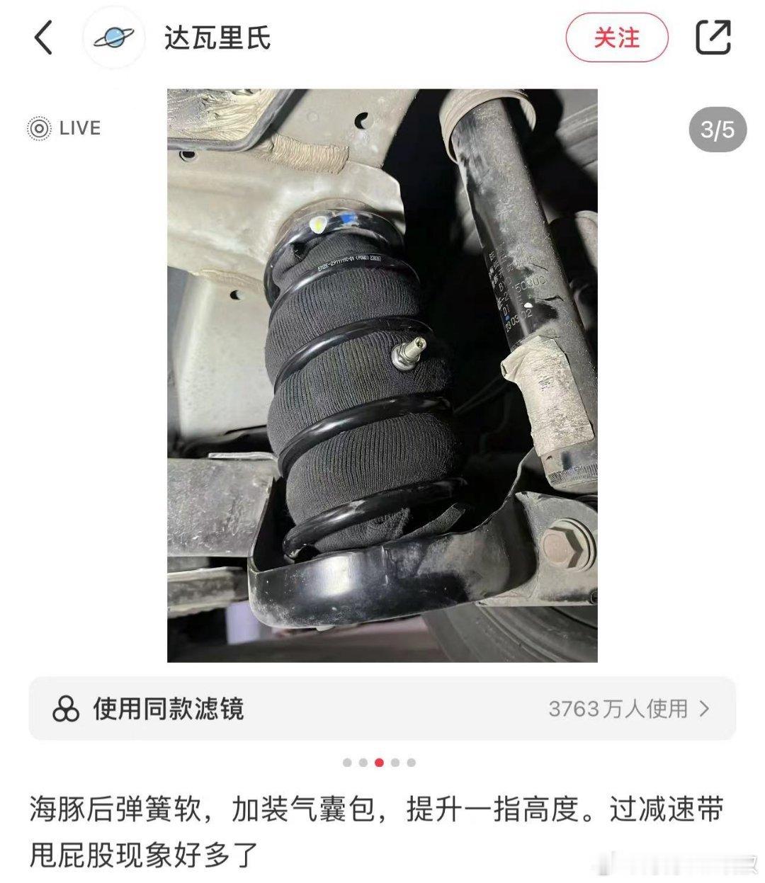 空气悬架算个Der啊，大海豚必须得有[喵喵] #大v聊车# ​​​