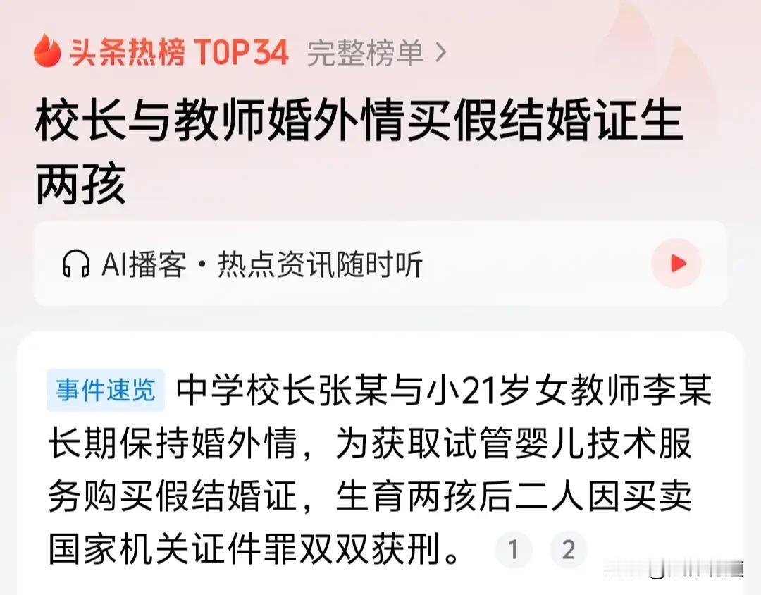 校长爱上老师，弄假结婚证欺骗女方，生下两个孩子，双双被判刑。

青海西宁，判决书