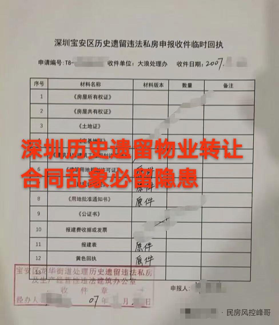 深圳小铲权物业转让做新合同更名时被<退单做不了>的有一常见问题，楼栋提供的不是终