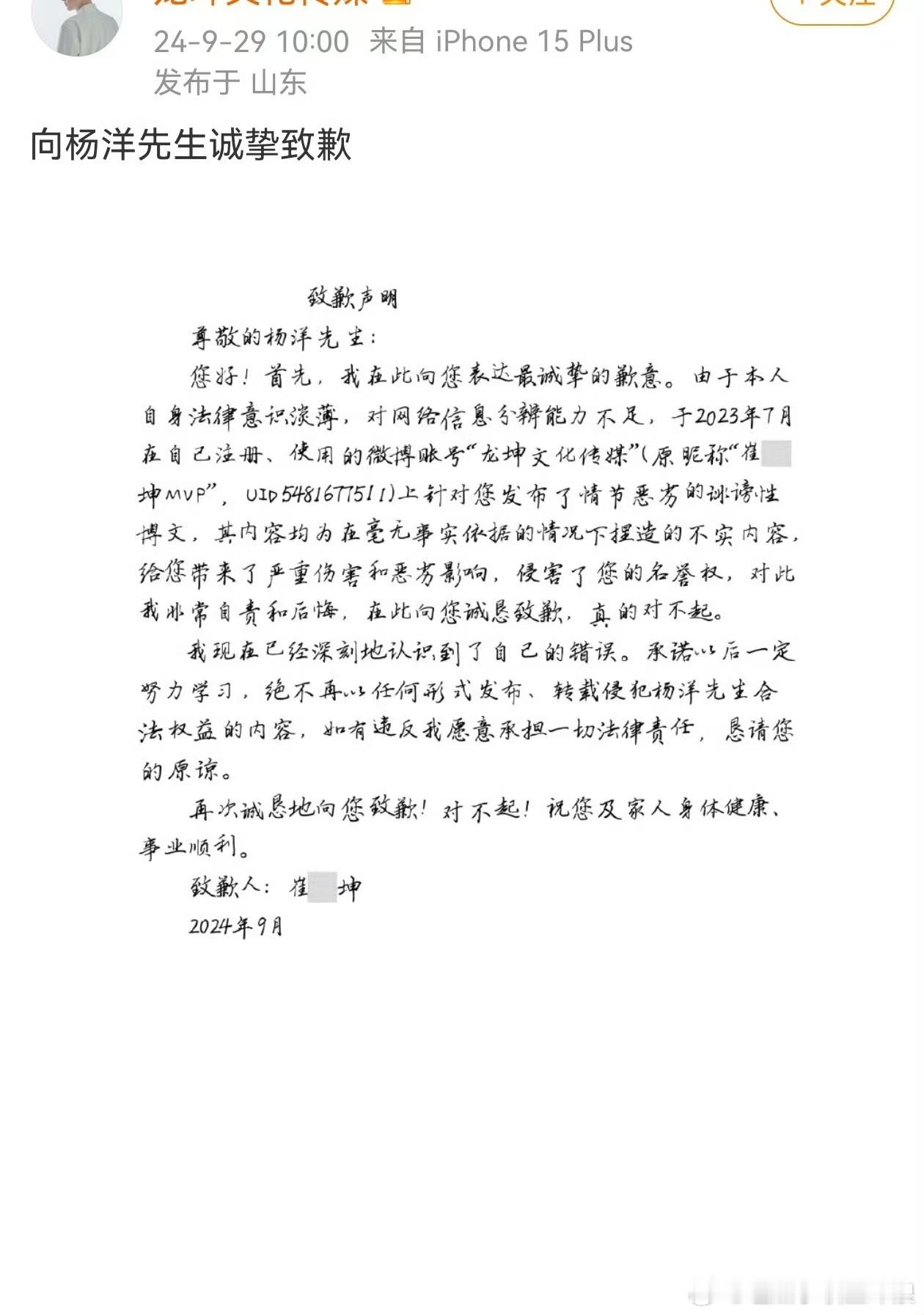 #杨洋黑粉发文道歉##杨洋黑粉发声明道歉#杨洋黑粉发声明道歉，网络不是法外之地，