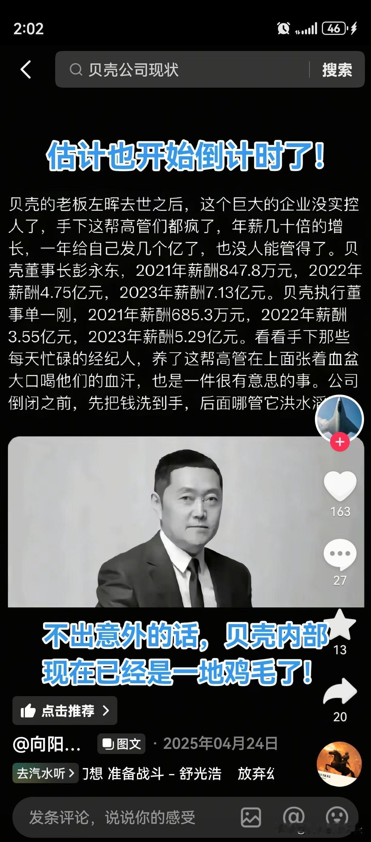 贝壳的中介其实很多也不赚钱。
但是贝壳的高层年薪是几个亿。