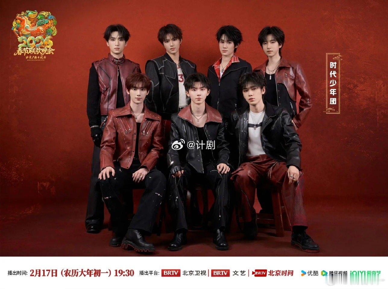 时代少年团活整到蛇年最后一天了时代少年团加盟特别会 哥几个今年真是要整活到蛇年最