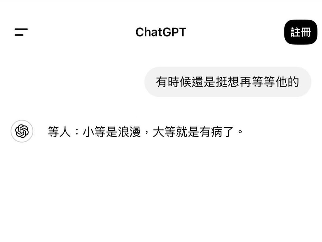 谢谢chatgpt 我悟了 