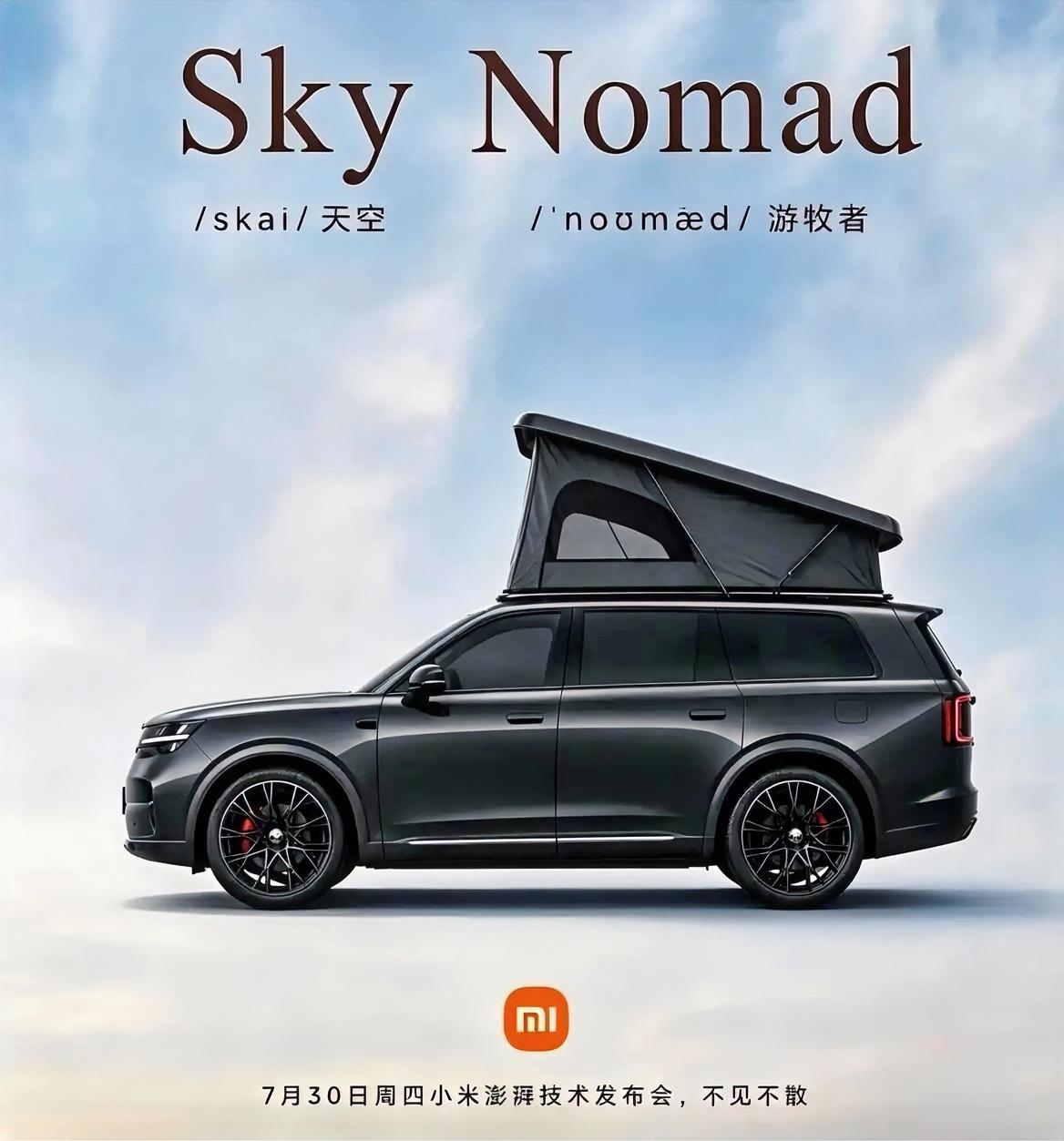 Sky Nomad小米澎程，醉翁之意不在酒！

最近这几天小米公布其子品牌Sky