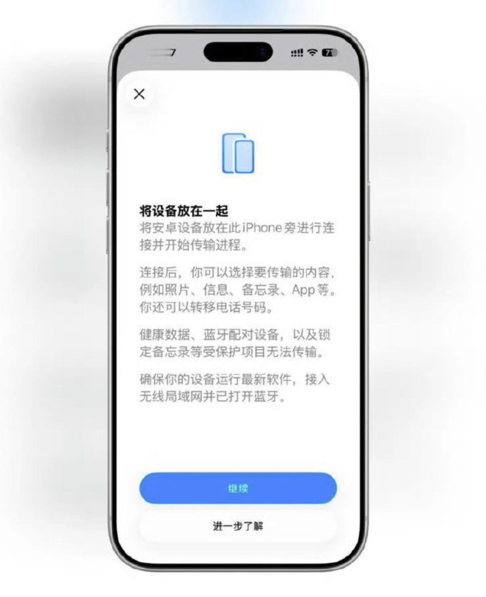 苹果安卓实现互通最新的iOS 26.3测试版支持向安卓设备无线传输数据！里程碑了