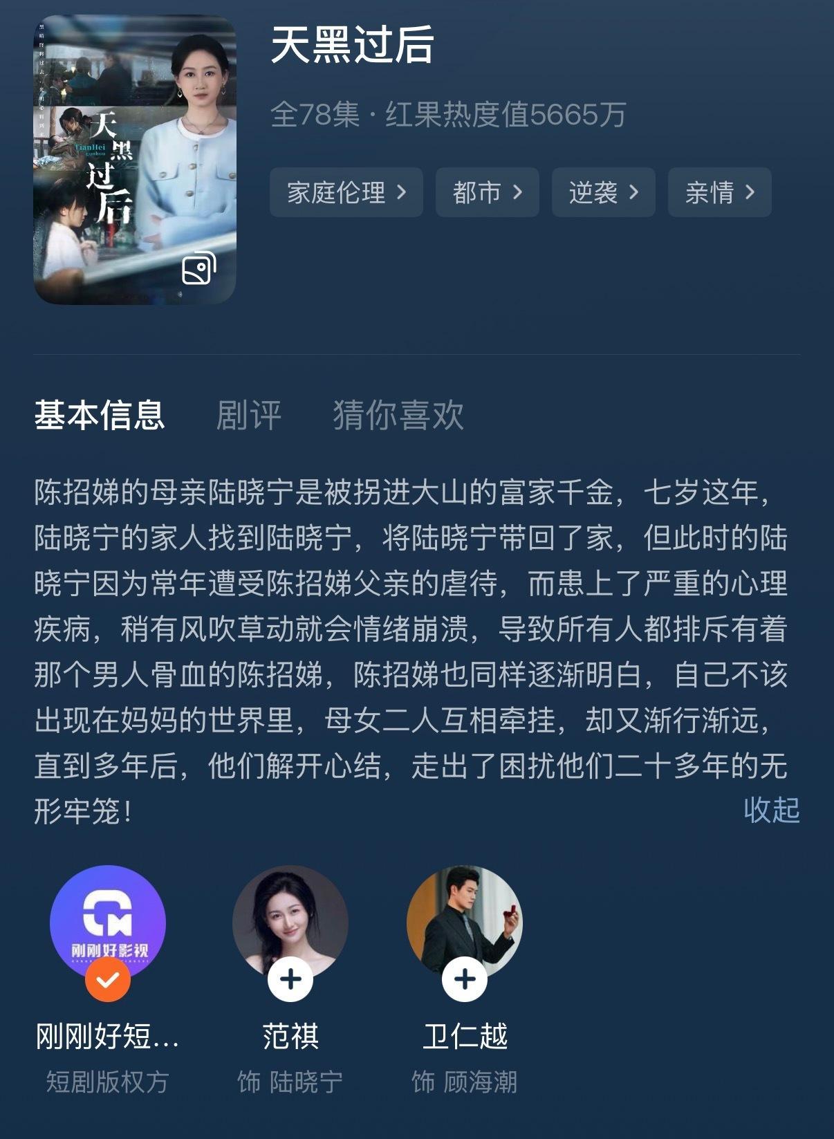 短剧天黑过后测评: 啊啊啊啊啊啊啊我求你们看这部！ 天啊，来看这个！太好哭了～从