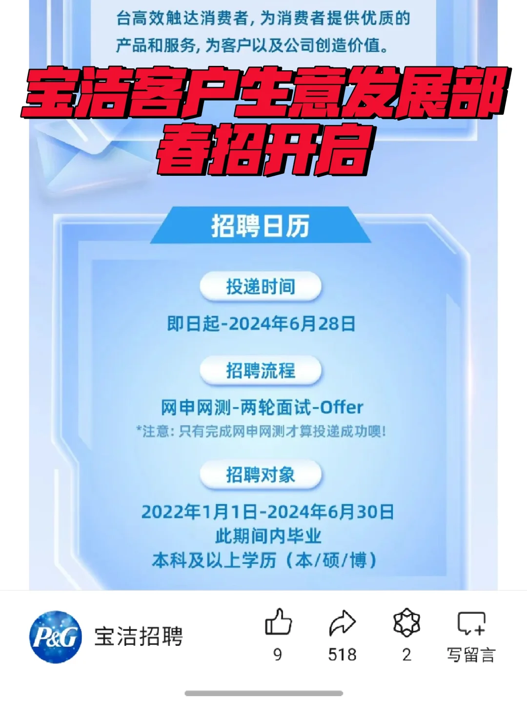 突发：宝洁客户生意发展部春招突然开启！