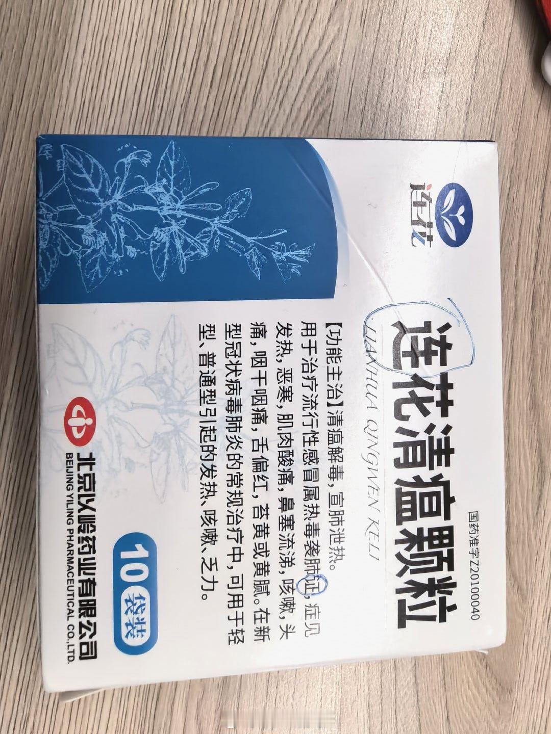 发现两个感觉不太对的字。这药，怪不得吃着不见效。 