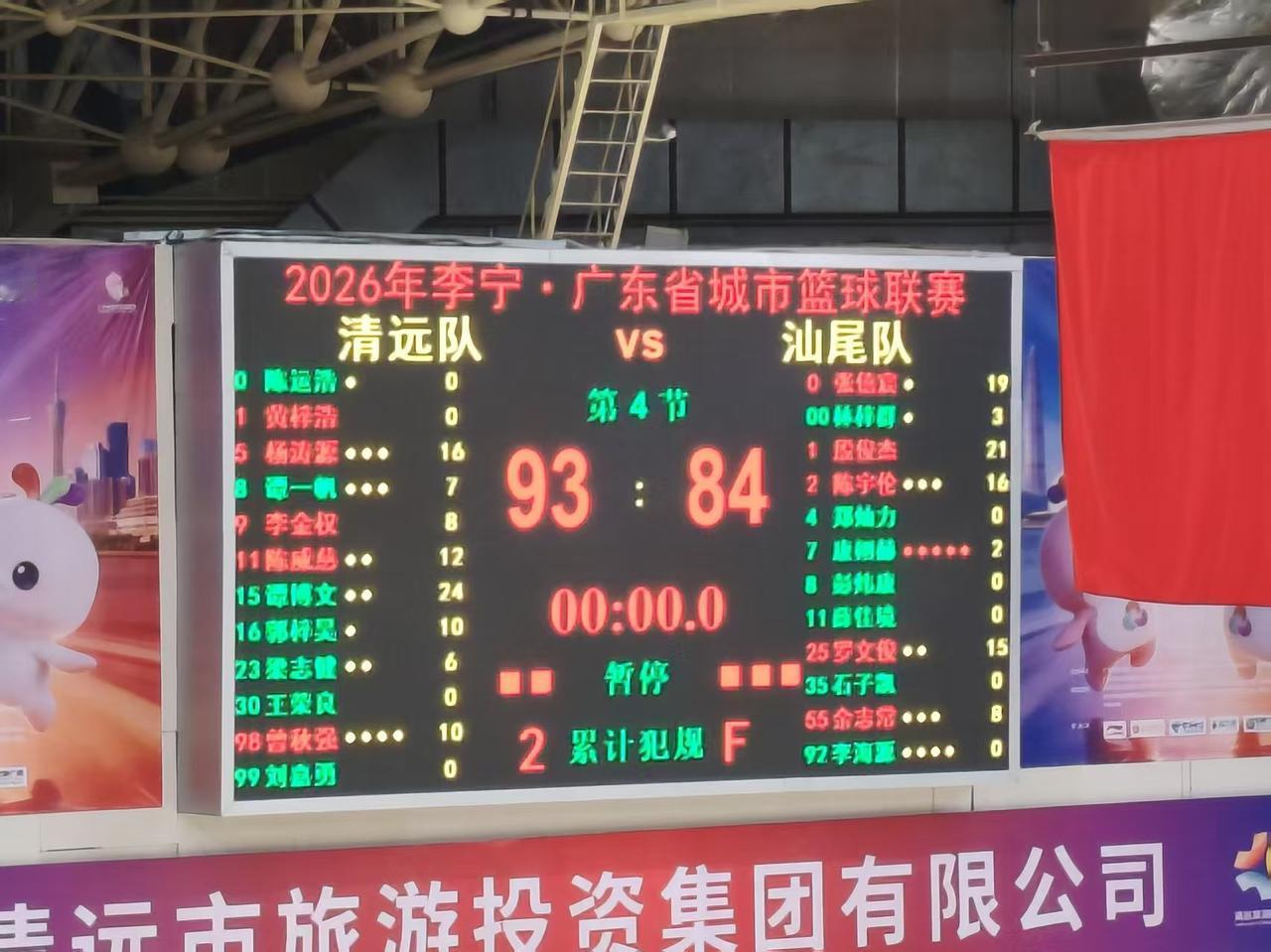 重磅消息！清远守住主场！93：84获胜！5月17日（周日）19:30，粤BA清远