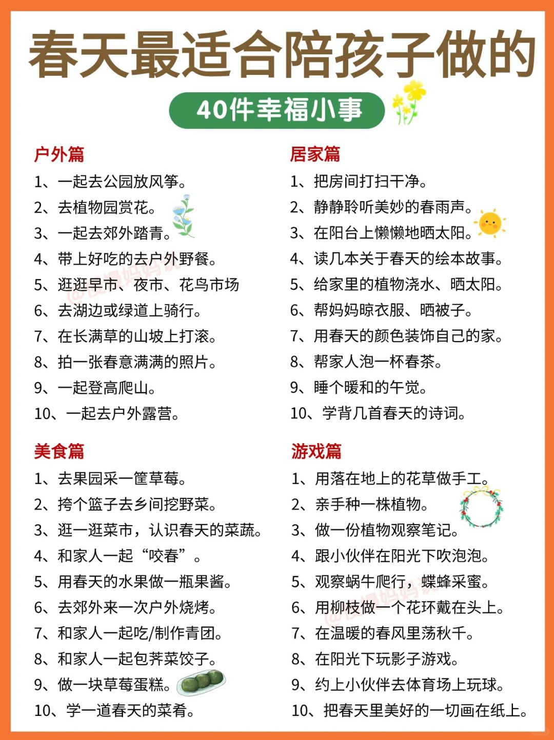 🔥幸福感拉满｜春天适合带孩子做的40件小事‼