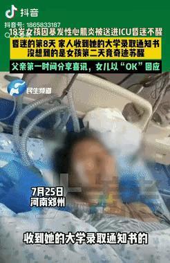 彻底解释不清了！河南郑州，一女生高考后突发心肌炎，被送进ICU昏迷不醒，直到她昏