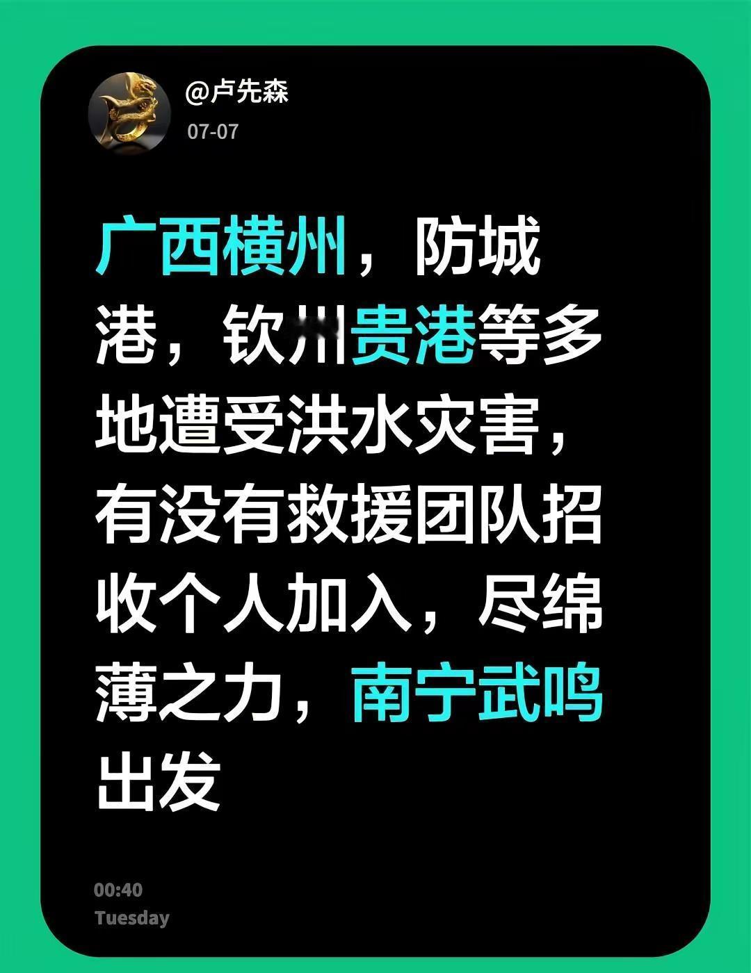 广西横州，防城港，钦州贵港等多地遭受洪水灾害，有没有救援团队招收个人加入，尽绵薄