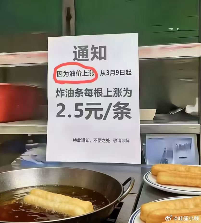 汽油油价上涨关我的油条什么事，店家你出来！
